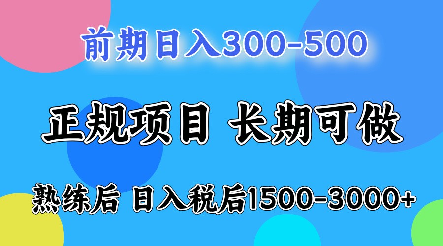 前期一天收益500，熟练后一天收益2000-3000多鑫网-专注分享网络创业落地实操课程 – 全网首发_高质量项目输出多鑫网